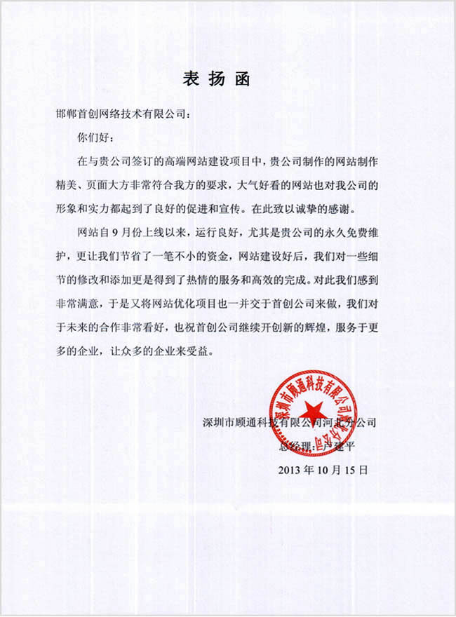 邯鄲網(wǎng)站建設(shè)客戶表揚信