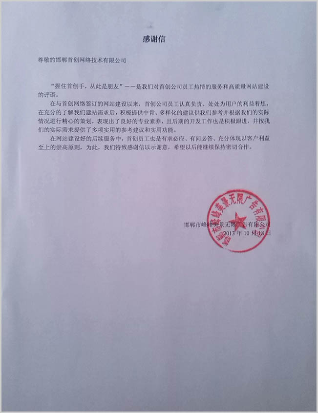 網(wǎng)站建設感謝信(http://qdjusheng.cn)